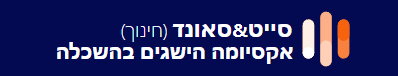 סייט אנד סאונד - אקסיומה הישגים בהשכלה
