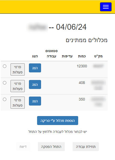 מערכת חדשה שפיתחנו לניהול לוחות זמנים GANT בפרויקטי בניה- מסך עובד - ראשי